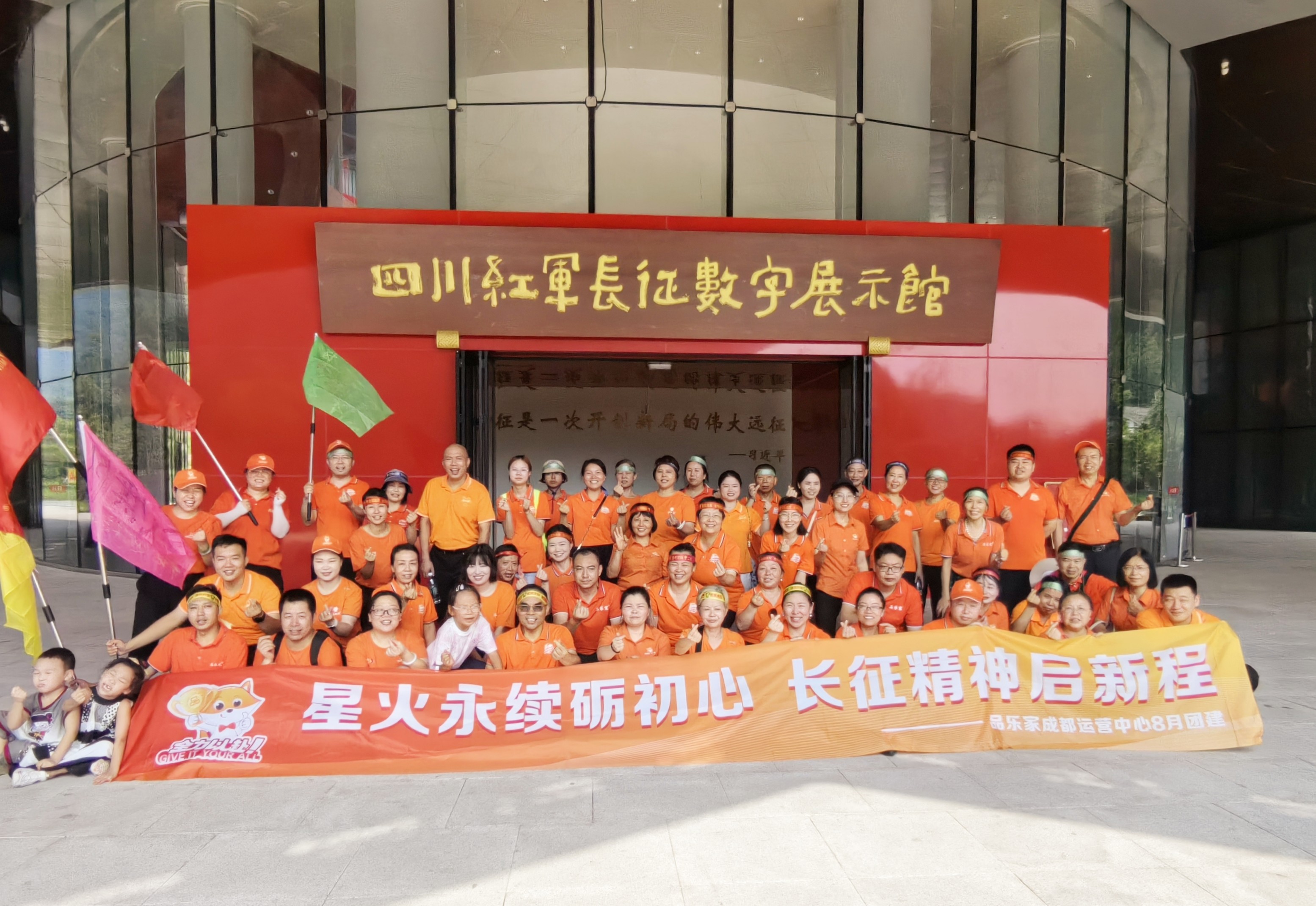 重走长征路：品乐家成都团队邛崃开启八月奋斗新程