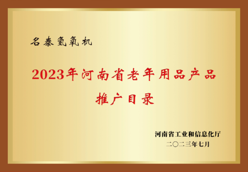 一见“氢”心：名泰氢氧机为退休教授续航教育人生