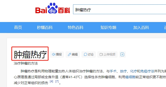 热疗：揭开温度与健康的古今智慧