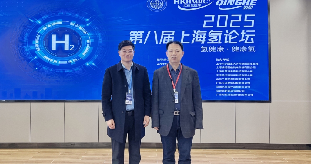 名泰医疗出席第八届上海氢论坛，共筑健康“氢”未来