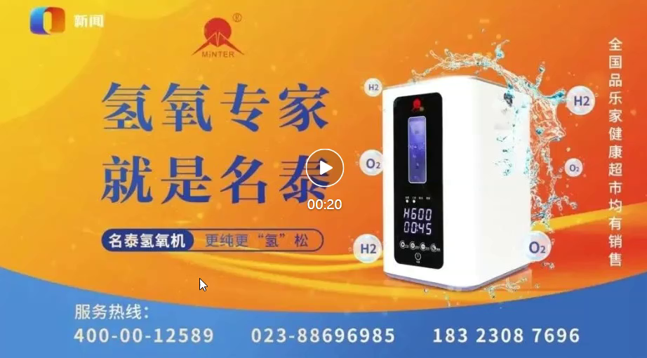 名泰氢氧机：科技为全家健康加码