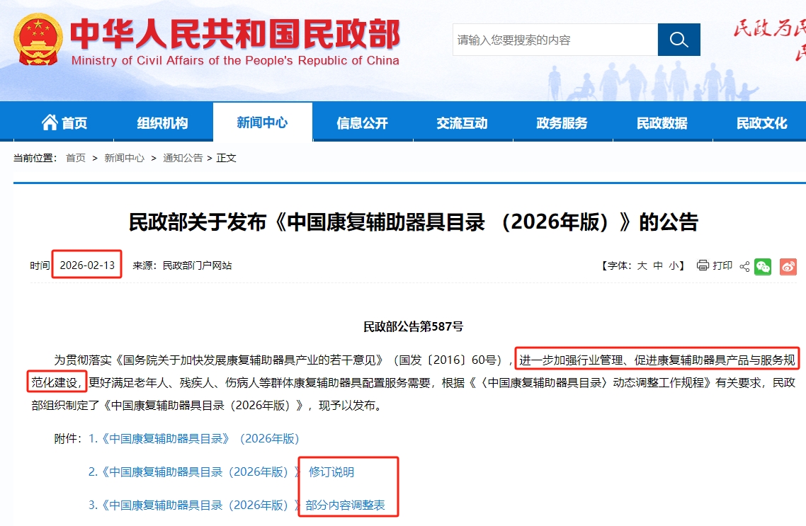 《中国康复辅助器具目录（2026年版）》发布，氢氧行业发展按下加速键