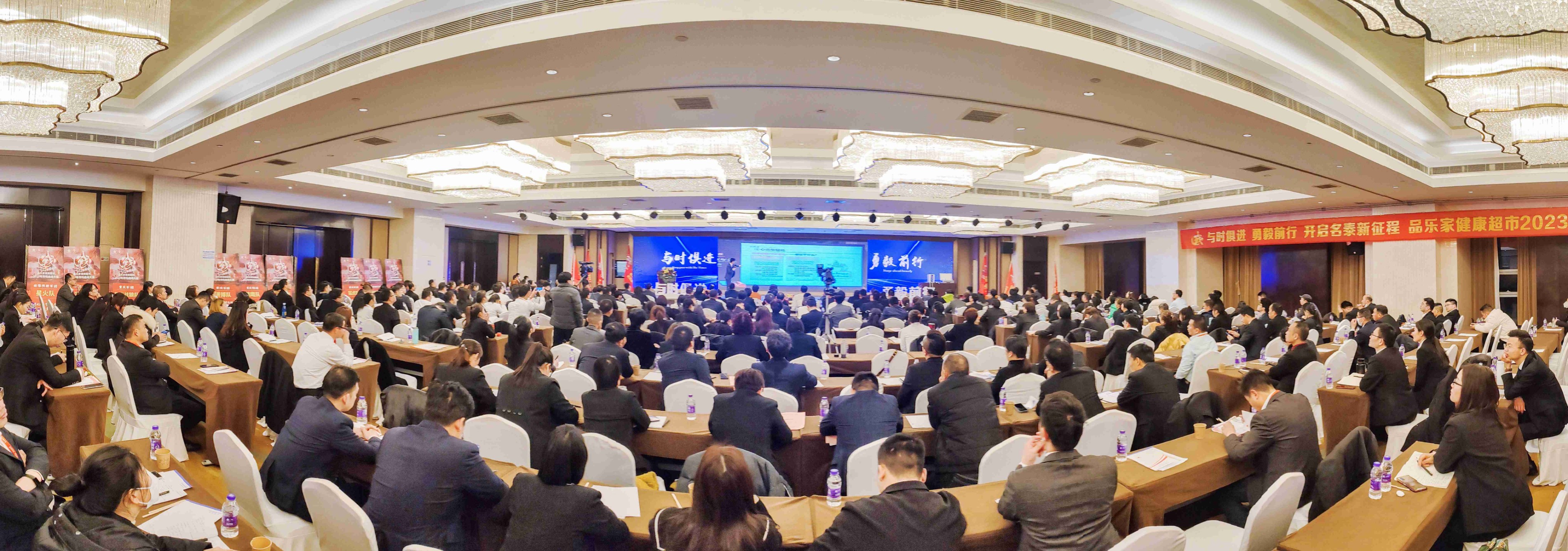 与时俱进，勇毅前行 || 品乐家健康超市2023年度市场启动大会在郑隆重召开