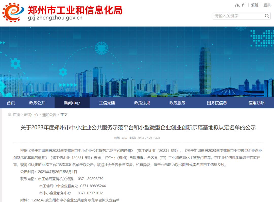 喜讯！名泰旗下笨狼科技“品乐家O2O新零售公共服务平台”成功入选郑州市中小企业公共服务示范平台！