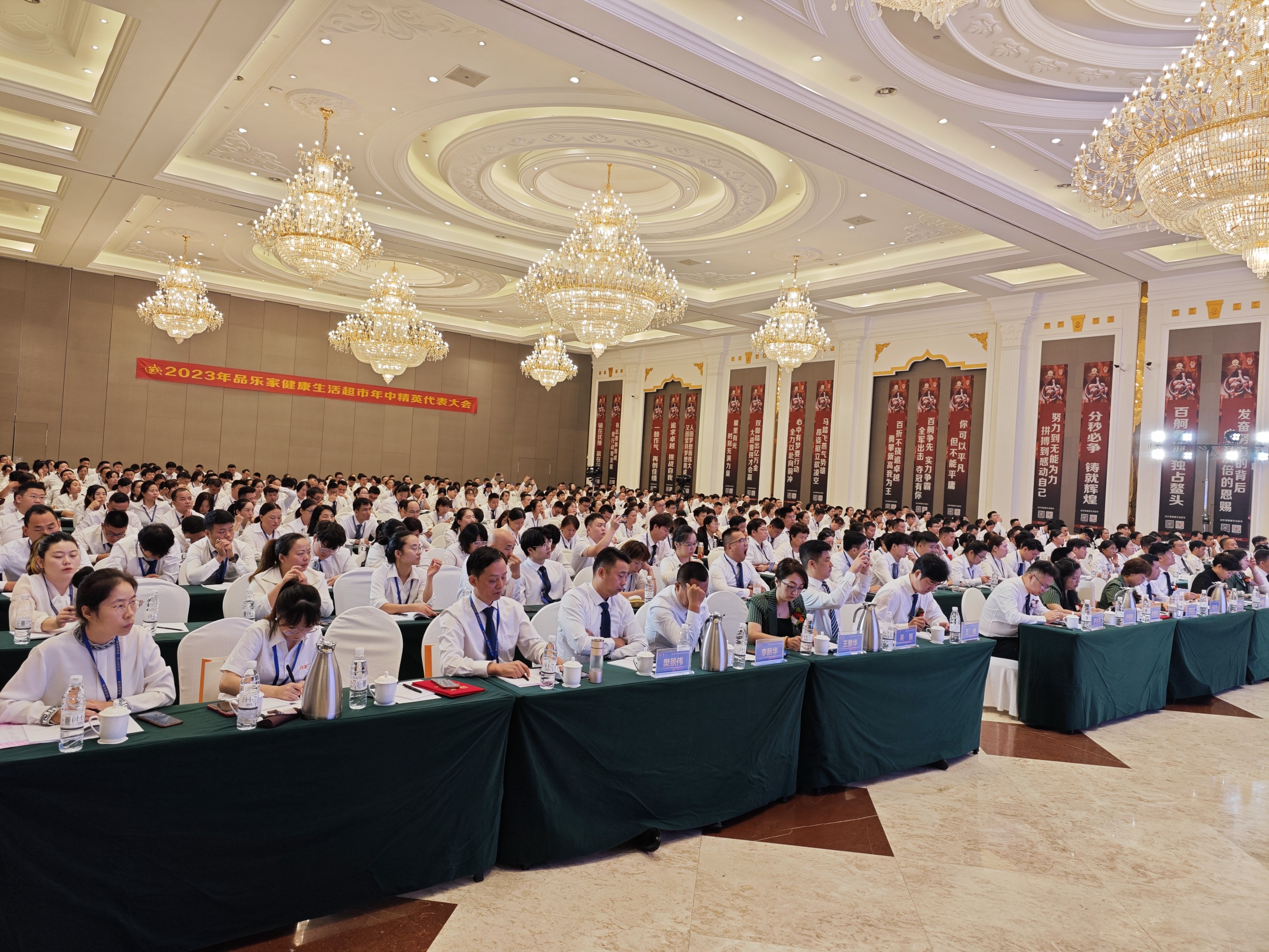 2023品乐家健康生活超市年中精英代表大会圆满落幕！