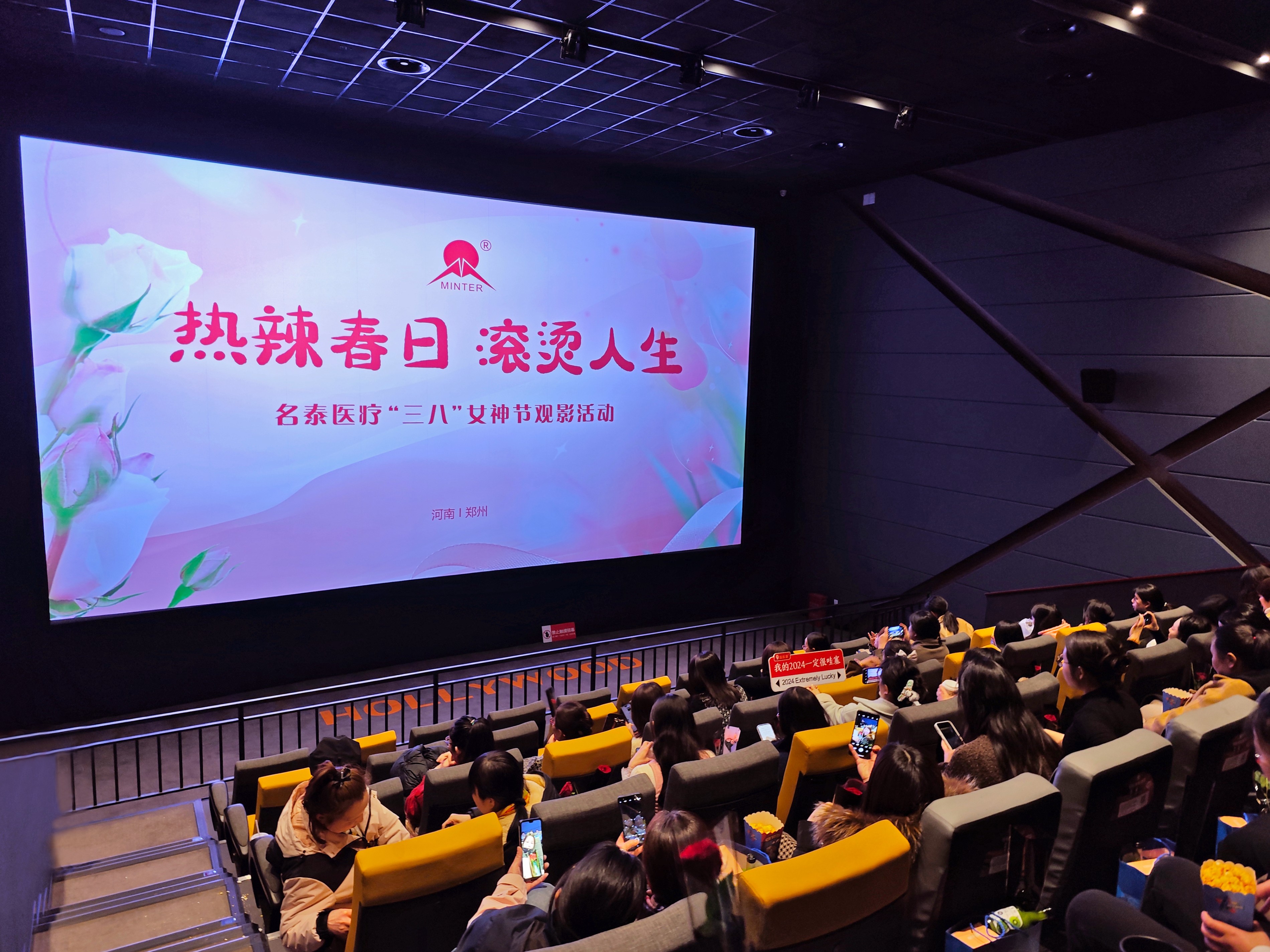 名泰医疗致敬女性力量，开展“三八”妇女节《热辣春日，滚烫人生》观影活动!