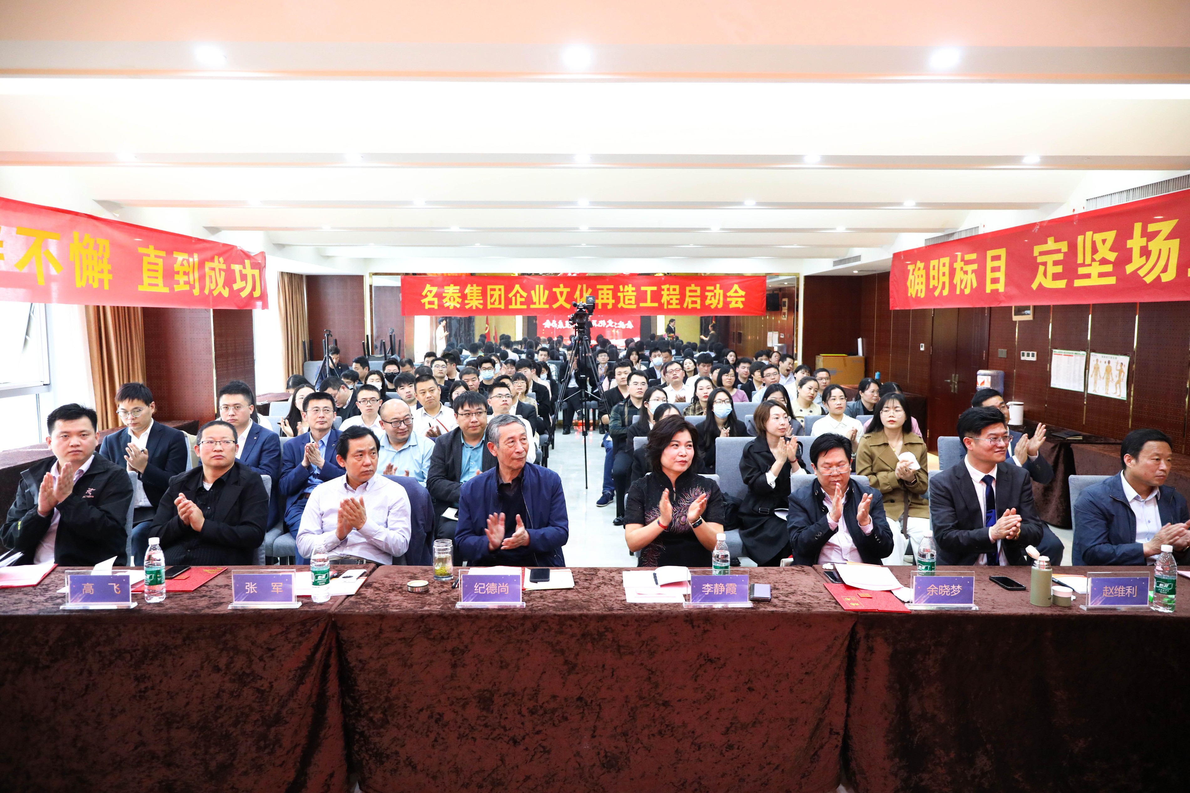 名泰医疗企业文化再造工程启动会成功召开！