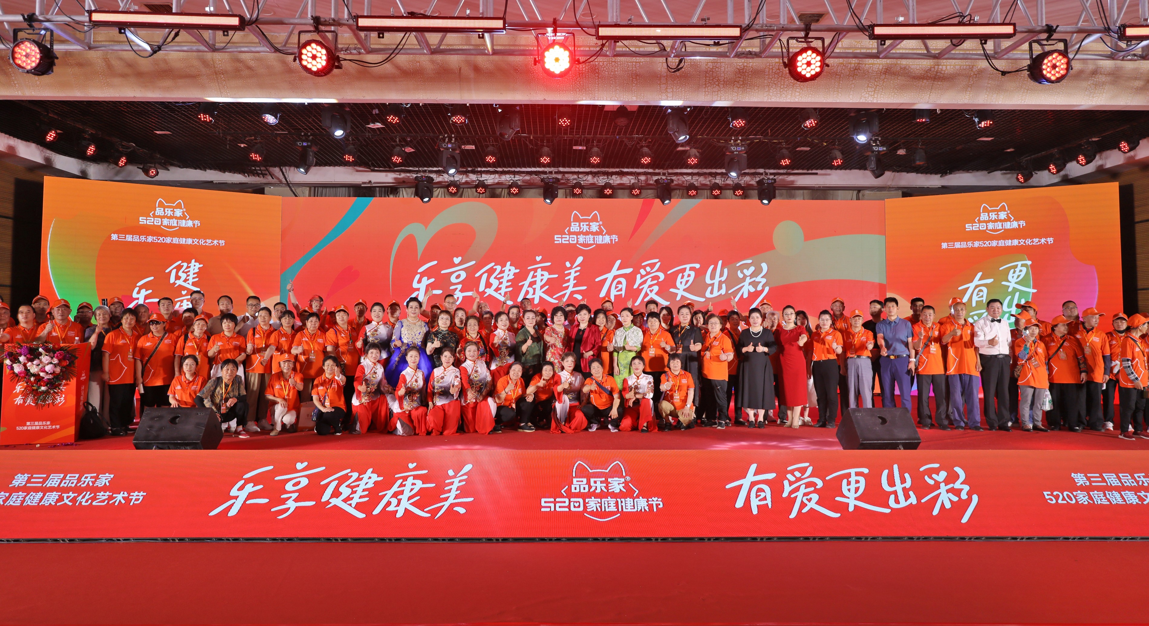 艺术、文化与健康理念共融共促——第三届“品乐家520家庭健康文化艺术节”在河南郑州盛大闭幕！