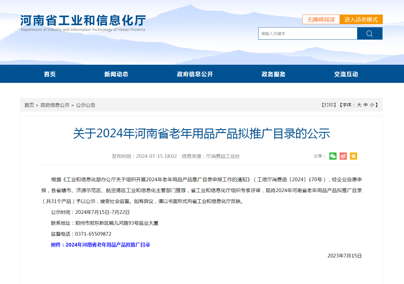 名泰医疗再获殊荣：半导体激光治疗仪入选河南省老年用品产品推广目录