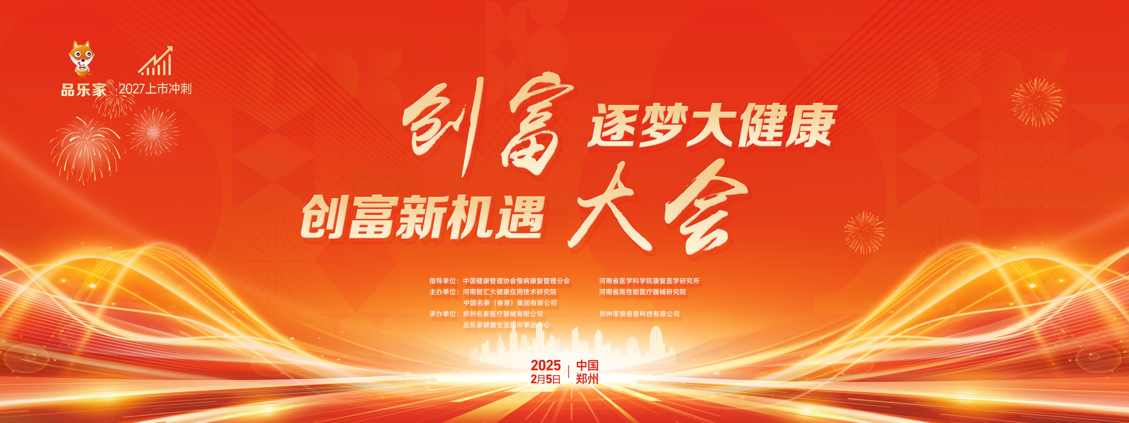 品乐家健康生活超市创富年会盛大召开，共探大健康行业新机遇