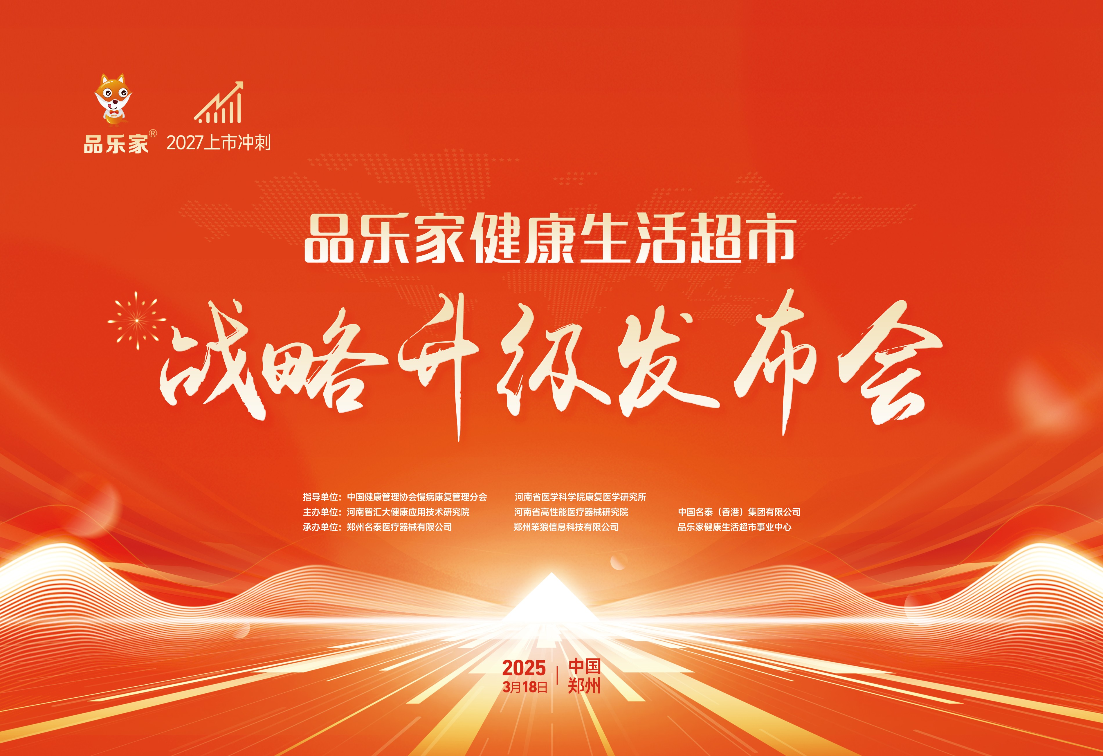 品乐家战略升级发布会圆满举行，超级门店模式引爆全国市场