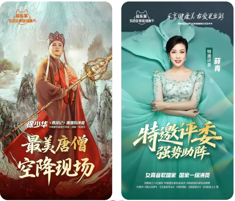 就在明天！品乐家520家庭健康文化艺术节多重惊喜，等你来！