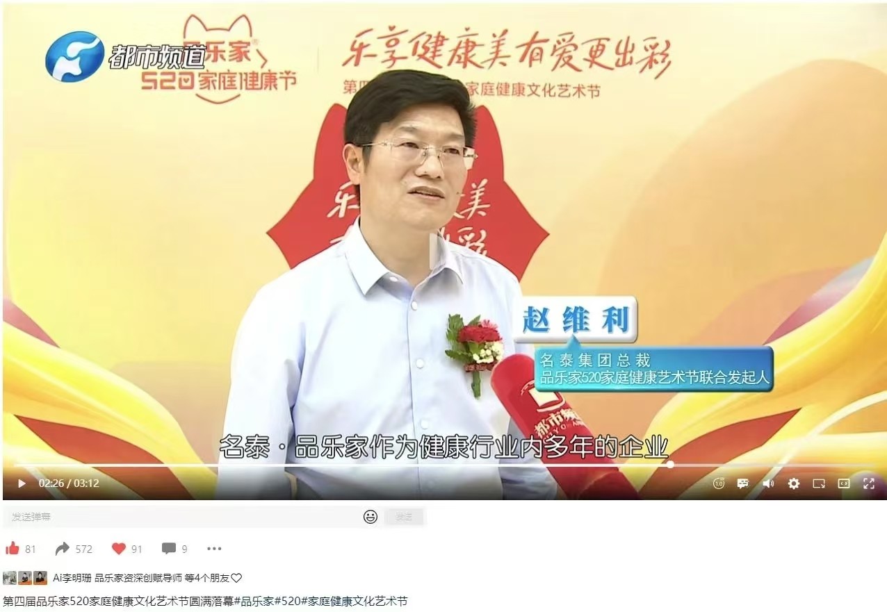 媒体关注|中国食品日报、中国食品安全网、河南电视台都市频道等媒体关注品乐家520家庭健康艺术节