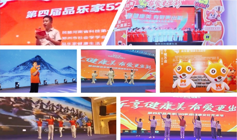 江苏品乐家520家庭健康节分会场奏响健康中国“交响乐”
