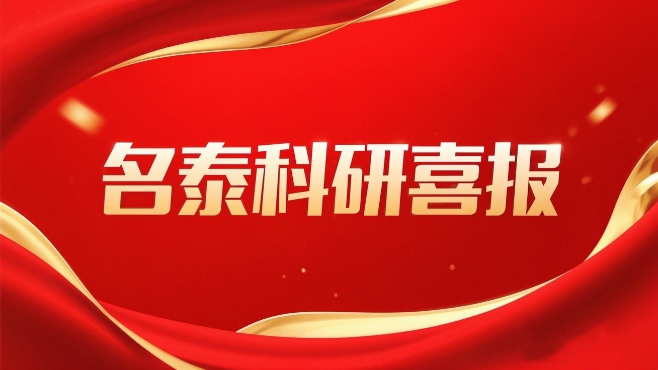 祝贺|我司两项课题荣获郑州市2024年度社会科学优秀调研课题三等奖，两项课题获批郑州市2025年度社会科学调研课题立项！