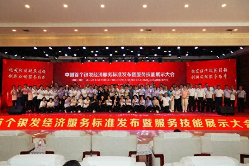 首个银发经济团体标准发布 填补银发经济领域标准空白