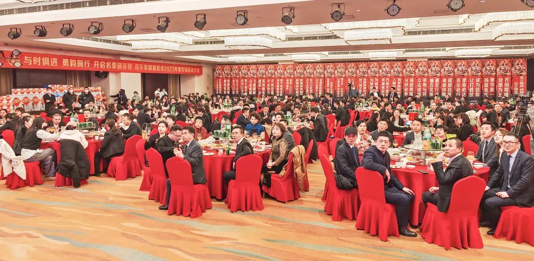 战士归来，荣耀时刻 || 品乐家健康超市2023年度市场启动大会欢迎暨颁奖晚宴