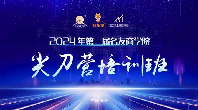 市场赋能——名泰医疗名友商学院第一届尖刀营培训班成功举办！